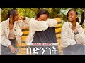 New Cover Music By Meskerem Usman በድንገት