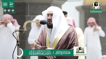 قبس من تلاوة فضيلة الشيخ بندر بليلة من صلاة التراويح ليلة ٢٤ رمضان ١٤٤١ هـ || أواخر سورة لقمان