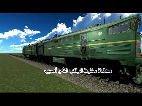 محاكاة لحادث قطار الاسكندرية الاقصر