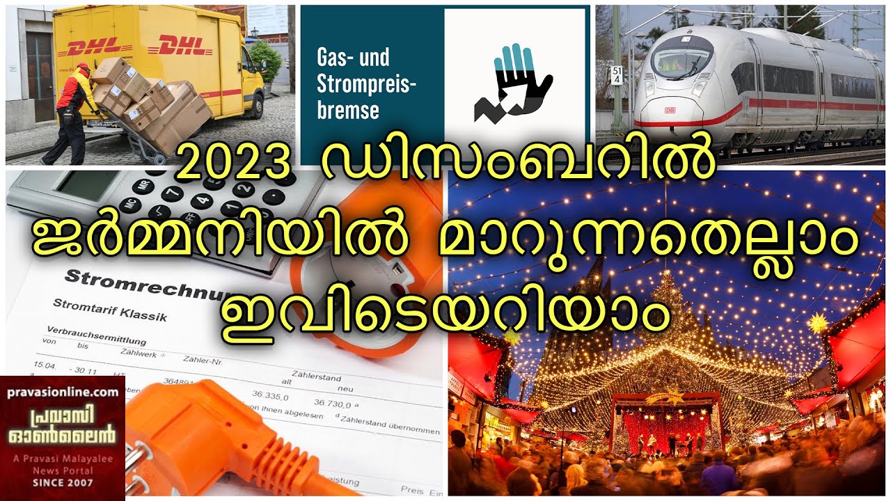 2023 ഡിസംബറില്‍ ജര്‍മനിയിലെ പ്രധാന മാറ്റങ്ങള്‍ | Changes in Germany in ...
