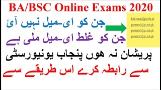 BA/BSC Part 2 | Online Exams | Emails Not Received | Wrong Email Received | Contact PU Immediately