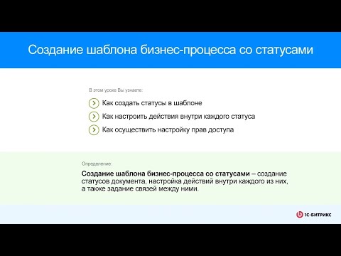 Создание шаблона бизнес-процесса со статусами