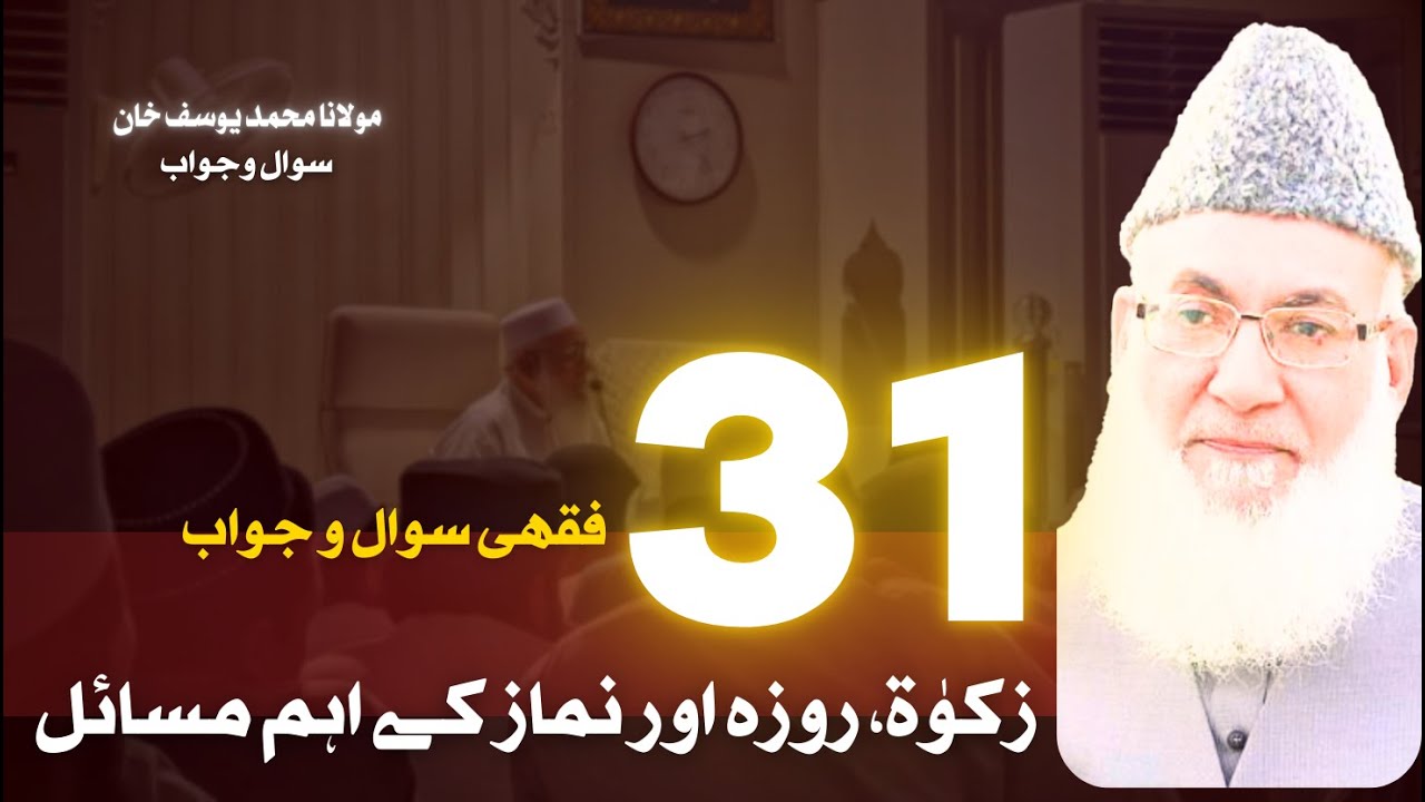 31 Fiqh Q&A: Zakat on Plot, Taraweeh Wages, & Mobile Quran Wudu | Maulana Yousaf Khan | Must Watch