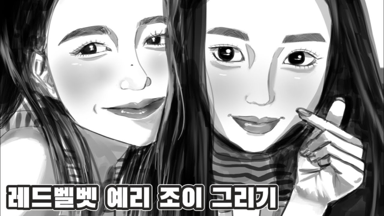 레드벨벳 예리 조이 그리기 - YouTube