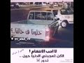 خلونا في حالنا