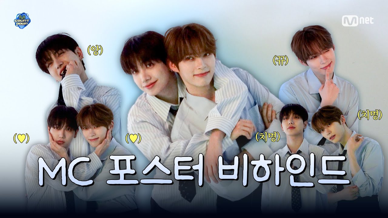 [엠카운트다운] 아이 눈부셔-☆ 멍캣 잘생긴 거 축하해✨ 성한빈X명재현 포스터 촬영 비하인드 💚