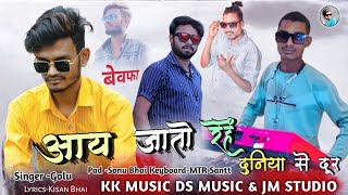 माय जातो रेहें दुनिया से दूर | KK Music DS Music JM Studio | New Bewfa Timli Song 2022 Golu Bhai