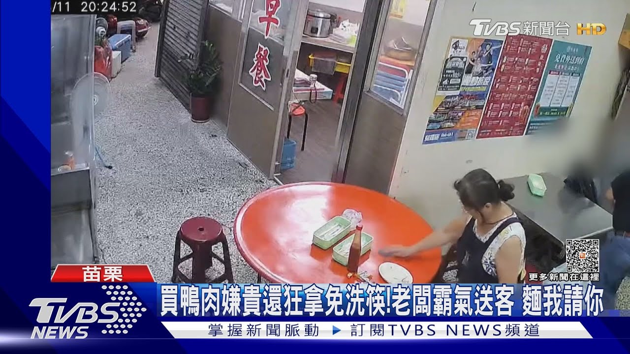 買鴨肉嫌貴還狂拿免洗筷! 老闆霸氣送客 麵我請你｜TVBS新聞 @TVBSNEWS01