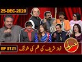 Khabaryar with Aftab Iqbal | Nawaz Sharif's Film | Episode 121 | 25 December 2020 | GWAI