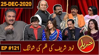 Khabaryar with Aftab Iqbal | Nawaz Sharif's Film | Episode 121 | 25 December 2020 | GWAI