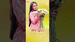 Download Lagu Mann Sundar - Title Song - Dangal TV #dangaltv #dangaltvshow #mannsundar MP3 Download Lagu Mann Sundar - Title Song - Dangal TV #dangaltv #dangaltvshow #mannsundar MP3