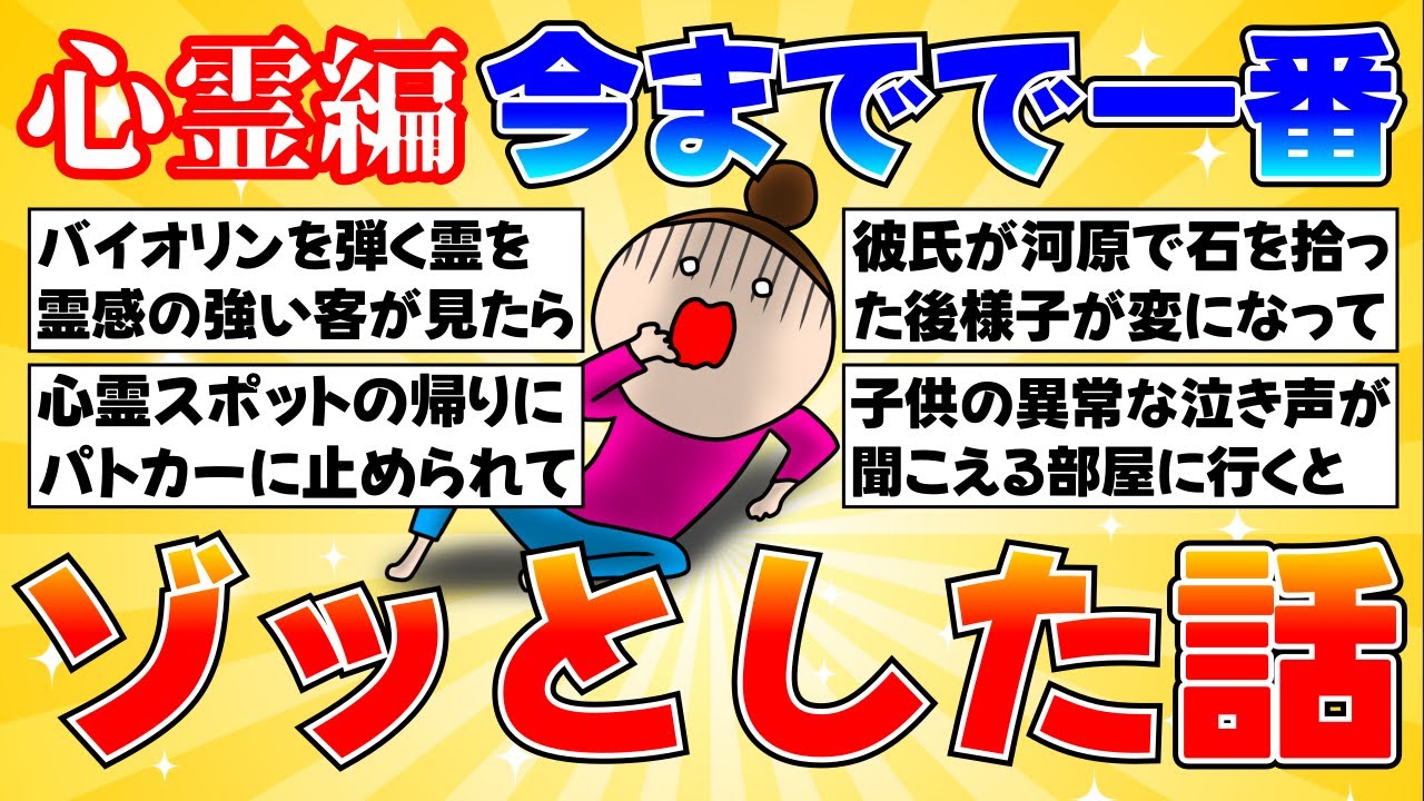 【心霊編】今までで一番ゾッとした話【ガルちゃんまとめ】