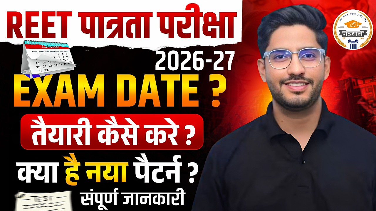 Reet Patrata Pariksha Kab Hogi? REET 2026 New Vacancy | Exam Date & Preparation Strategy |Neeraj Sir