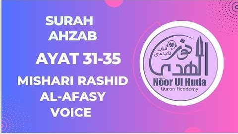 سوره احزاب آیات 31-35 شیخ مشعری راشد العفاسی صوت در صفحه 15 سطر