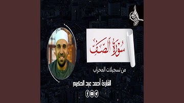 سورة الصف