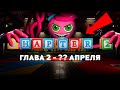 ОБЪЯВЛЕНА ДАТА ВЫХОДА 2 ГЛАВЫ ХАГИ ВАГИ POPPY PLAYTIME Chapter 2!! + Подробности | МАМА ДЛИННЫЕ РУКИ