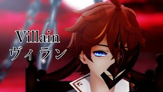 [Genshin Impact MMD原神] Villain/ヴィラン [Childe]