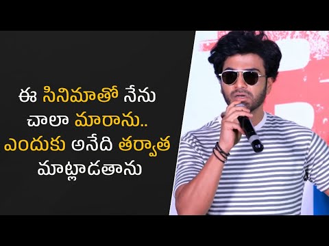 ఈ సినిమాతో నేను చాలా మారాను.. ఎందుకు అనేది తర్వాత మాట్లాడతాను.. Sharwanand | Filmyfocus.com