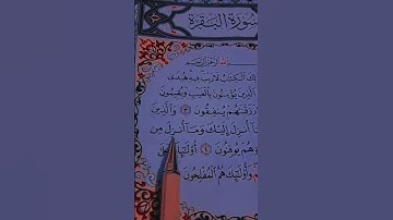 سورة البقرة مكتوبة / الم . ذَلِكَ الْكِتَابُ لاَ رَيْبَ فِيهِ هُدًى لِّلْمُتَّقِينَ#ماهر_المعيقلي