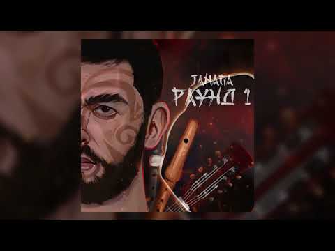 Janaga - Много ран на теле