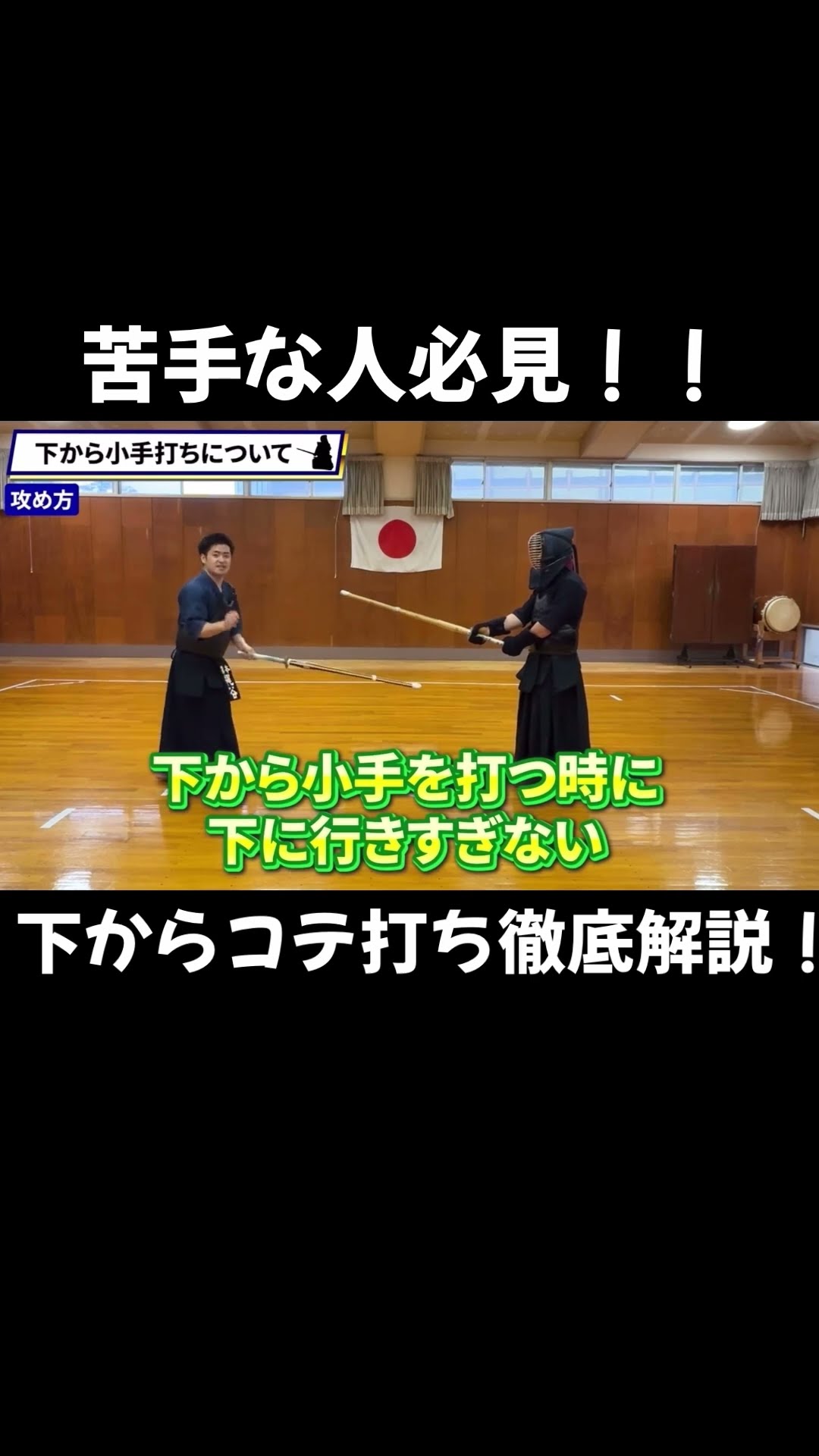 強者の技】全国を勝ち抜いた最速・最強の小手打ち#剣道 #kendo