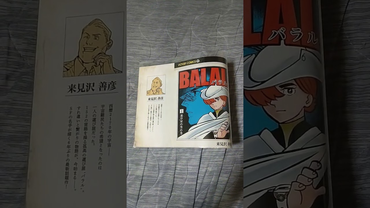 懸賞当選No.55 #来見沢善彦の愚行 #ブックカバー #漫画 #コミックス