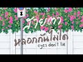 สายตาหลอกกันไม่ได้ (eyes don&rsquo;t lie) - INK WARUNTORN) | Butter Day