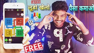 🤑2024 BEST SELF EARNING APP || Play Ludo and Earn Upto 500rs|| In LuDo no INVESTMENT | screenshot 4