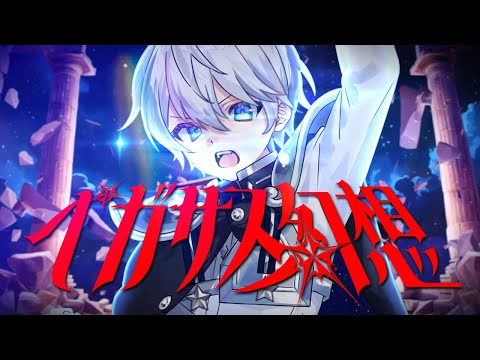 ペガサス幻想 / MAKEUP 【Cover/歌ってみた/オリジナルMV】