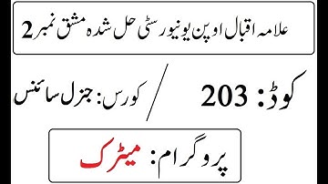 AIOU Code 203 Solved Assignment No 2 Autumn 2025 | 03468885319