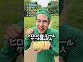 ピロロと同じロールケーキ選んだ人ゲームオーバー！