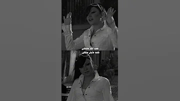قلت انك عاشقني بتقولي انسى اللي فات زينه Shorts 