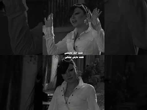 قلت انك عاشقني بتقولي انسى اللي فات زينه 