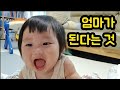 (SUB)육아브이로그/생후 8개월 아기 발달/아기와 엄마의 하루/기어다니는 아기