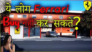 Ferrari के Employees Ferrari क्यों नहीं खरीद सकते ? || Ferrari Cars