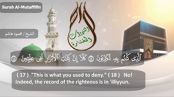 سورة المطففين