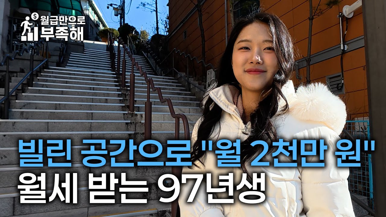 내 건물 하나없이 "월 2천만 원"씩 외국인에게 월세 받는 전직 초등학교 선생님