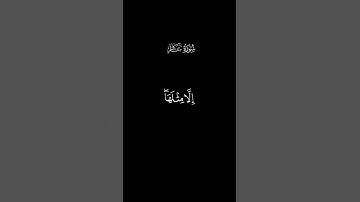 كروما سورة غافر الاية  39-40 | محمد اللحيدان        #راحة_نفسية #المصحف #اكسبلور