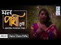 Mon pakhi tui      popular bengali folk song  aparna debnath  nirjharer swapna