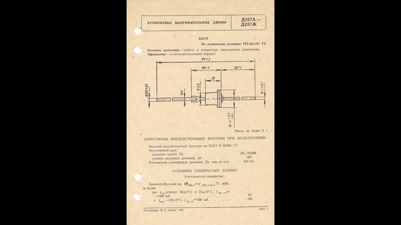 Д237А...Д237Ж - кремниевые выпрямительные диоды - YouTube
