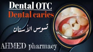 علاج تسوس الاسنان (نخر الاسنان)  | اسباب تسوس الاسنان | (Dental OTC) | كورس التدريب الصيدلى