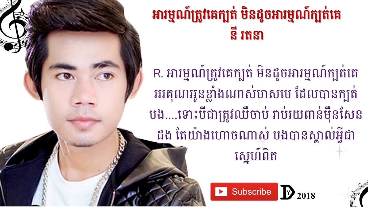 Arom Trov Ke Kbot Men Doch Arom Kbot Ke Best Song of Ny Ratana, New Song Lyrics 2018