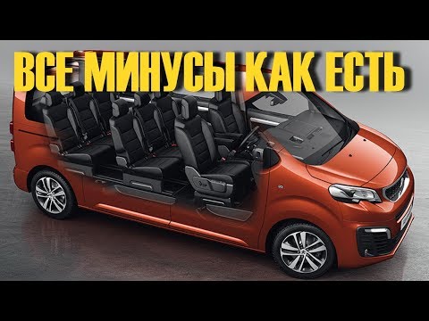 Почему я НЕ КУПИЛ Лучший Микроавтобус в 2017 году Peugeot Traveller