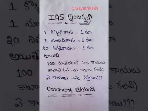 IAS interview question