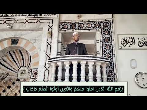 يرفع الله الذين آمنوا منكم والذين أوتوا العلم درجات