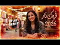 جديد قربك نار 2026  