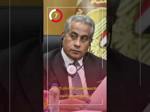 الخميس المقبل إجازة بأجر كامل بمناسبة ذكرى نصر أكتوبر