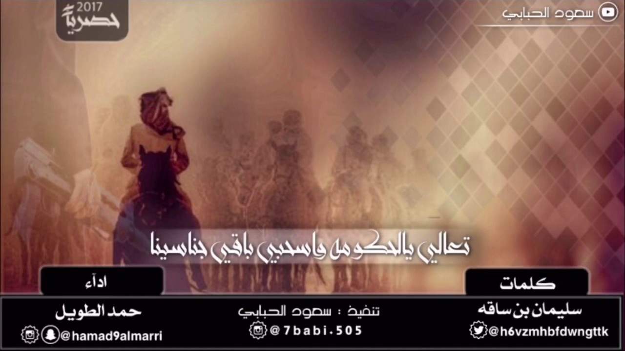 || تعالي يالحكومة واسحبي باقي جناسينا || ادآء : حمد الطويل HD 2017