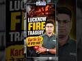 Lucknow Fire Tragedy पर Kartik Sir का बड़ा बयान 😱 #lucknowfire #kartiksir #kgsrailwayexams