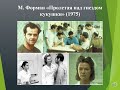 Анна Скворцова. Религиозный подтекст романа Кена Кизи «Пролетая над гнездом кукушки»